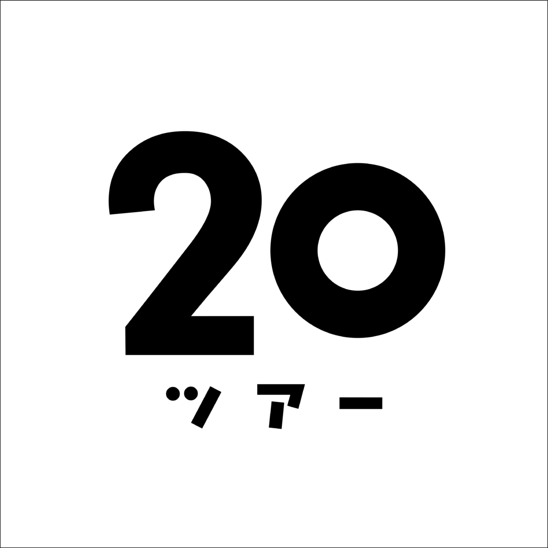 You are currently viewing 20ツアーの行き先は…？