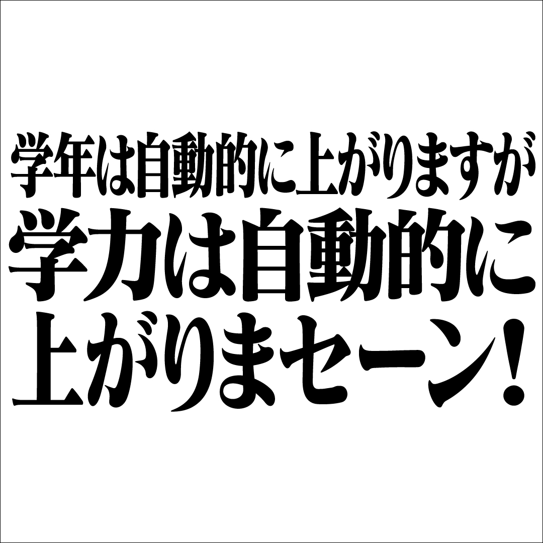 Read more about the article 春休み中のメッセージ