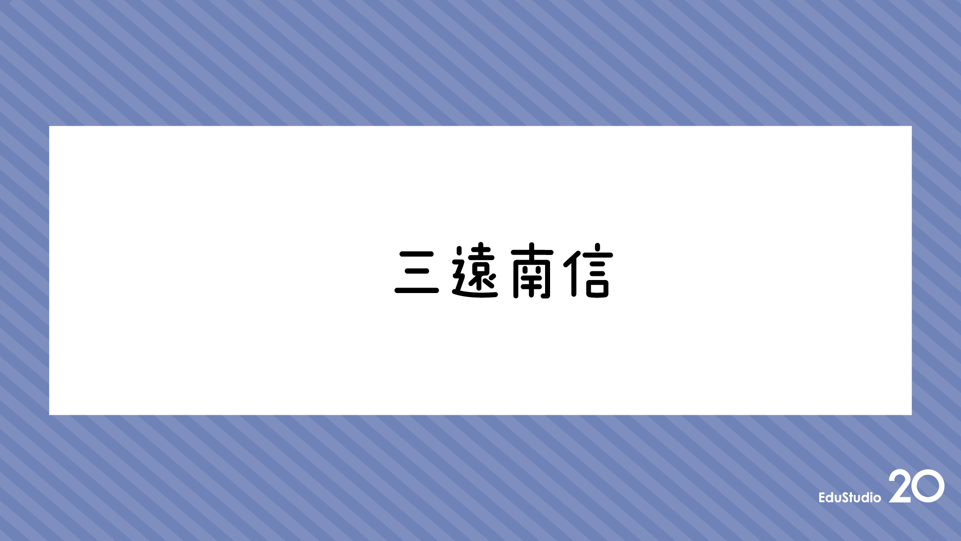 Read more about the article 三遠南信