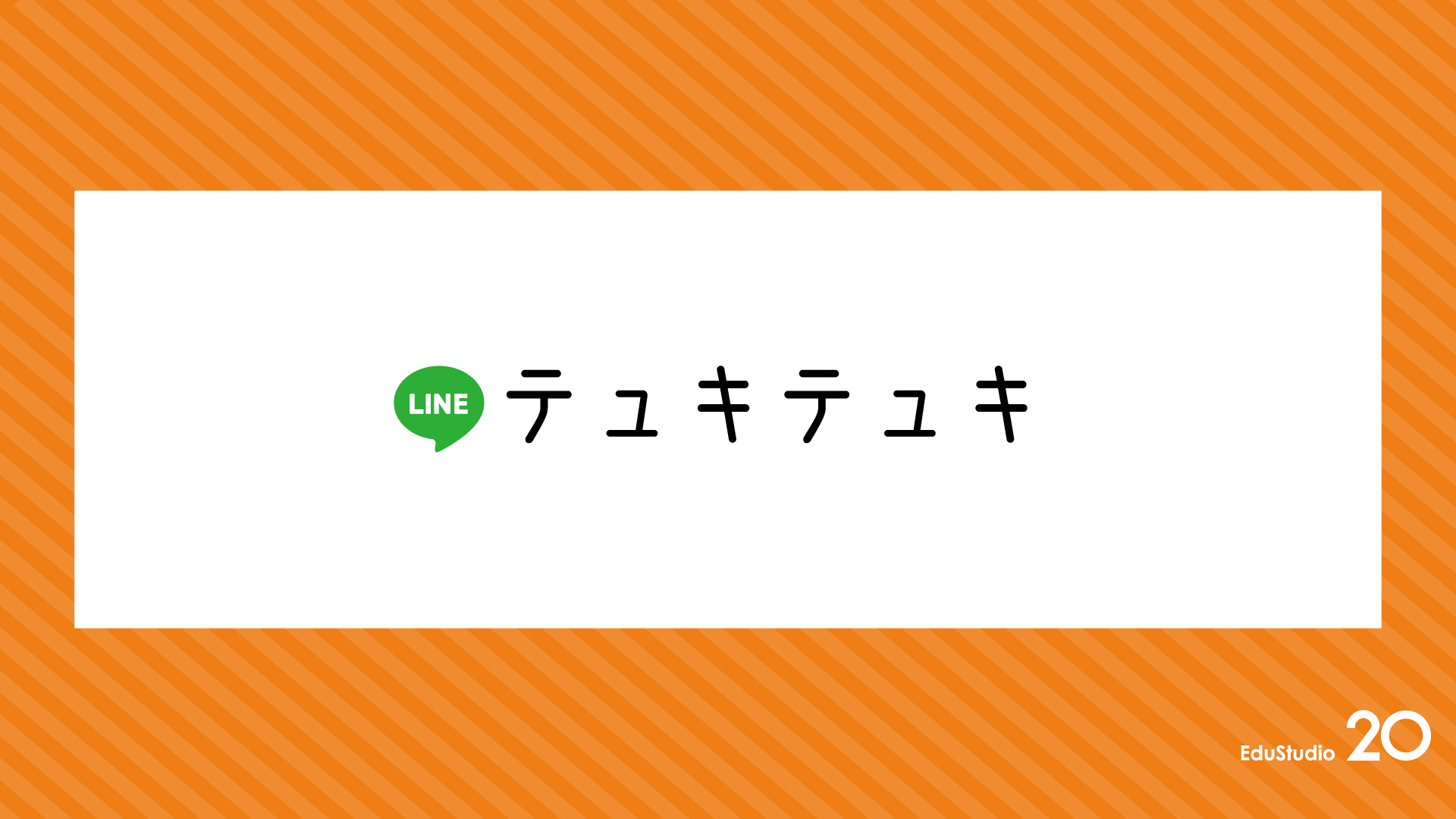 Read more about the article テュキテュキ