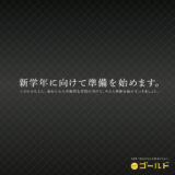 20トレゴールド 9月開催！
